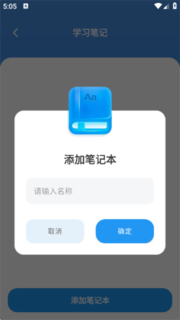 自习笔记记录助手app