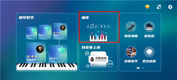 来音钢琴11