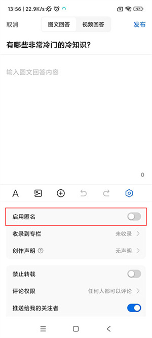 匿名发帖回答/提问教程截图3
