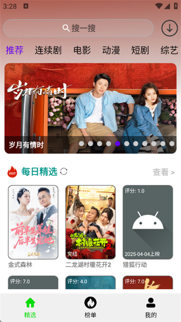 光速影视官方版