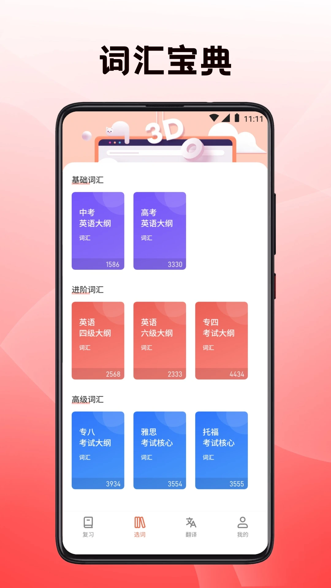 英语四级君app下载安装截图