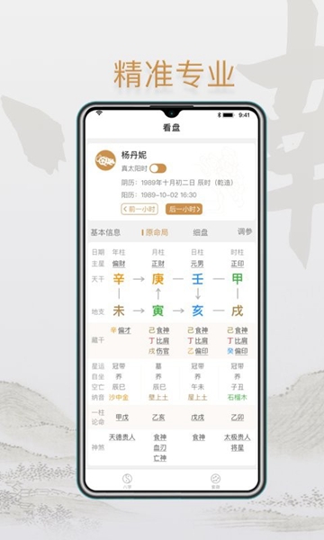 小南斗八字排盘app v2.19.0