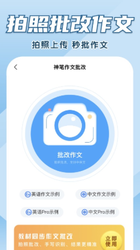 神笔作文批改软件下载