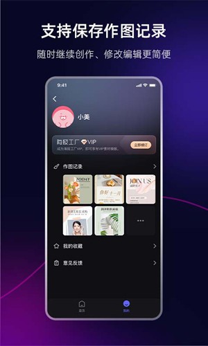 海报工厂手机版 v7.17.0