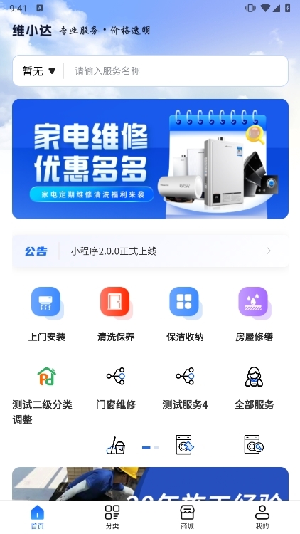 维小达家庭维修APP宣传图