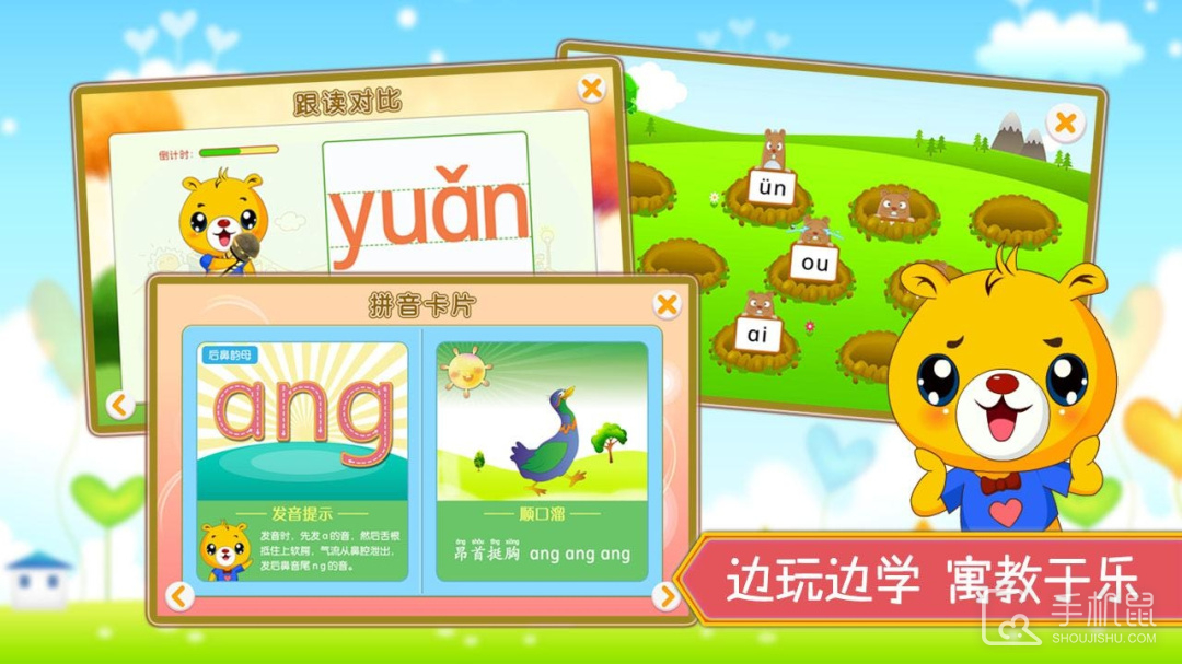 巴比学拼音 v4.3.220