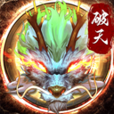 新破天一剑