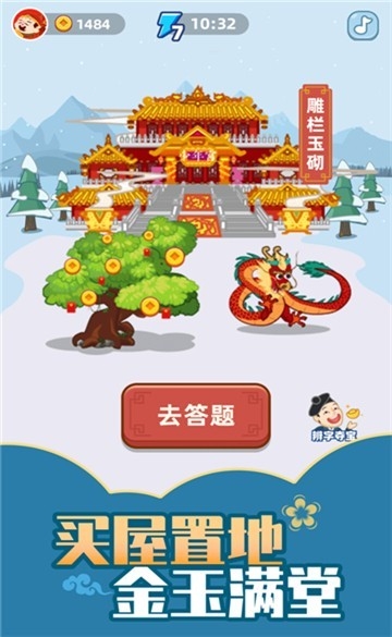 成语小智星安卓版下载 v2.3.3