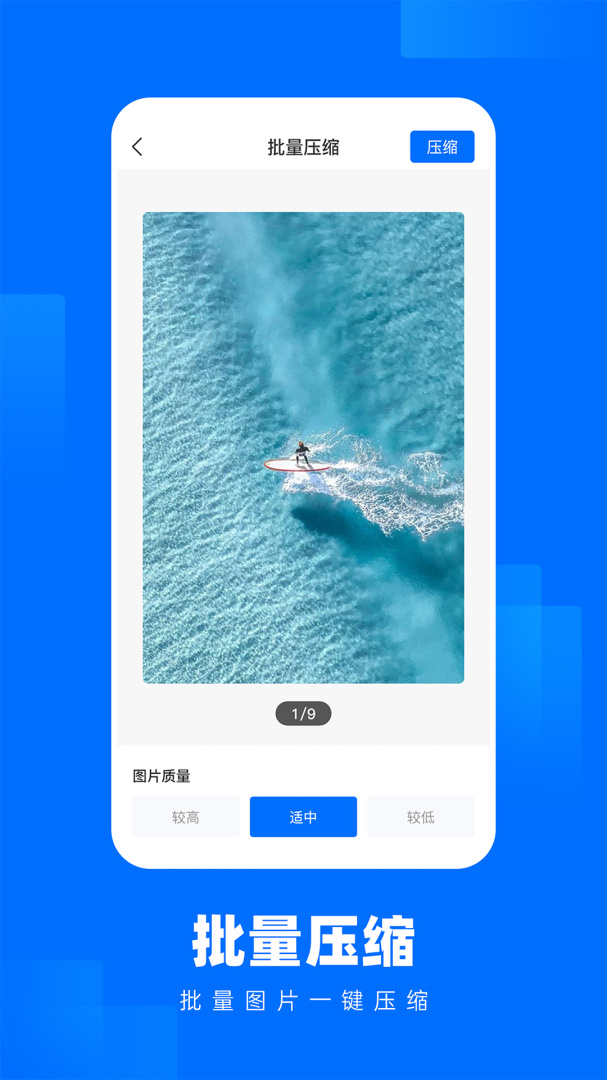 照片压缩王 v2.2.5