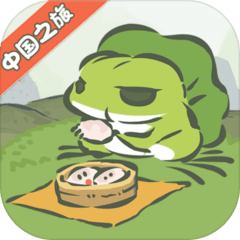旅行青蛙中国之旅 V1.0.20