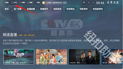 至尊宝盒TV