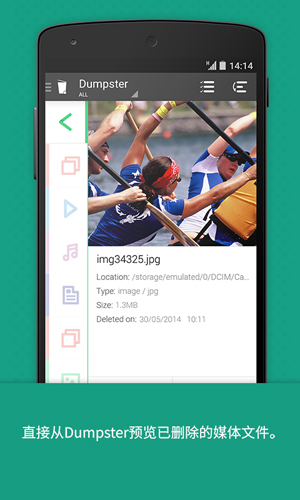 Dumpster回收站 v3.31.424