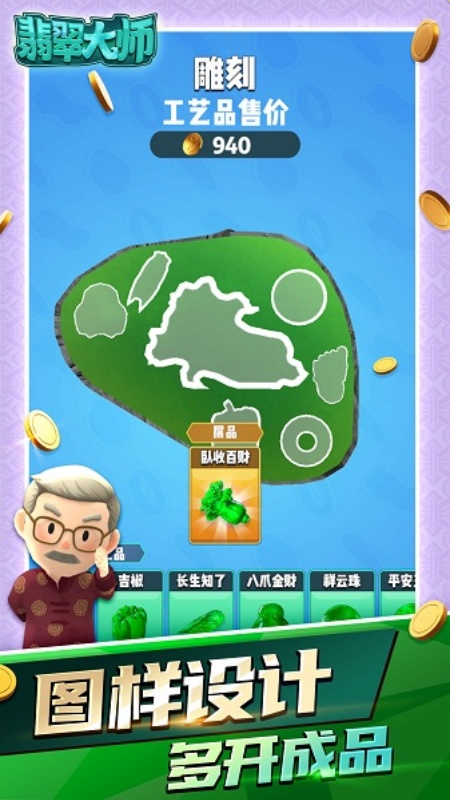 翡翠大师完整版