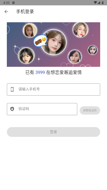 想恋爱app手机版截图3