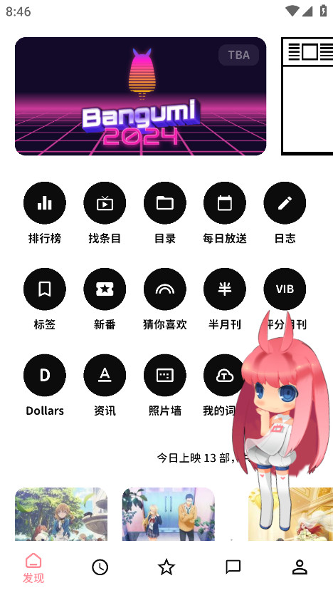 Bangumi客户端