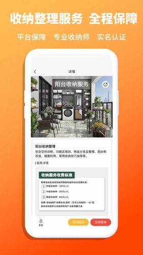 青青收纳app v1.6.9