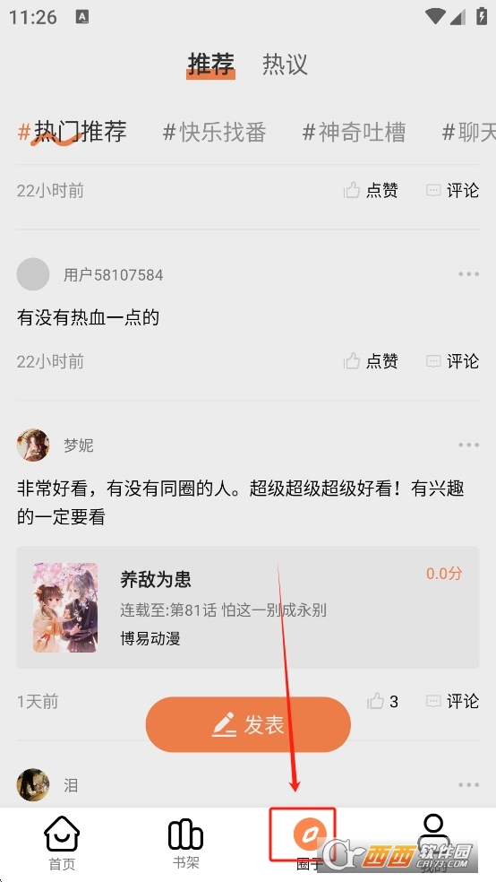大樹園app先 V1.0.2最新版截圖1
