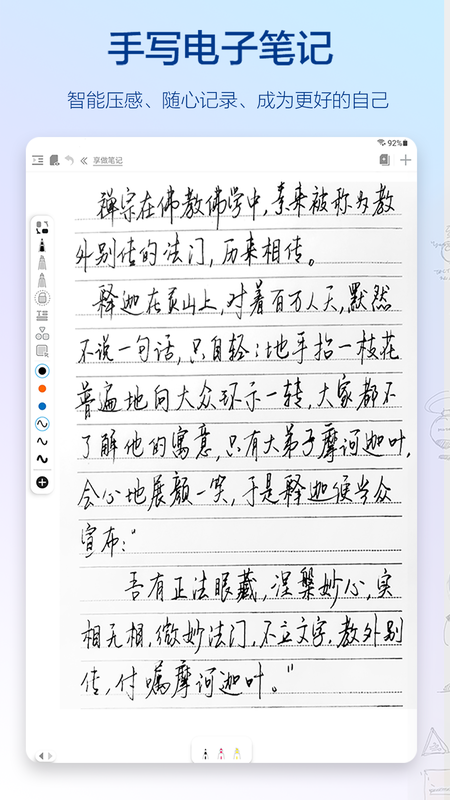 享写笔记高效办公双开掌上笔记