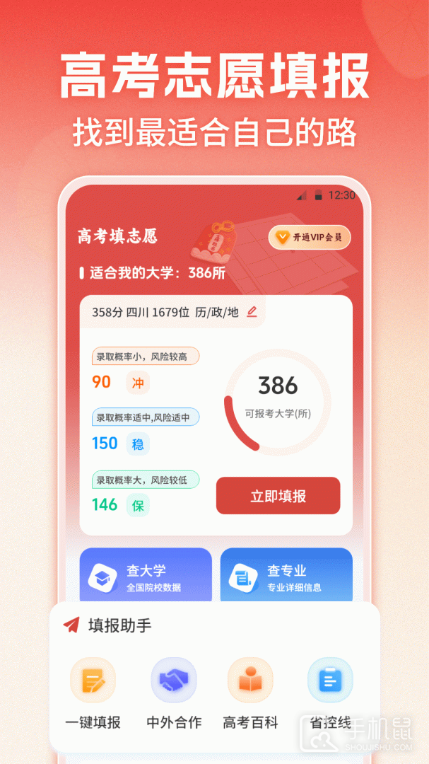 企鹅高考志愿 v12.5.3007