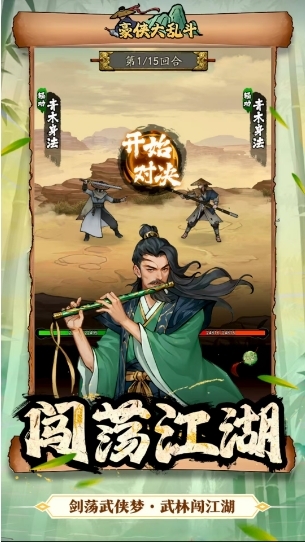 豪侠大乱斗手机版下载 v1.28
