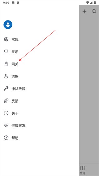 微软远程桌面app使用方式-2