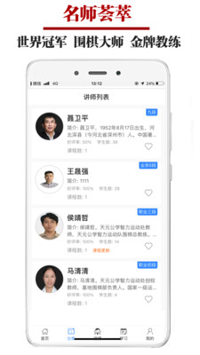 围棋微学堂app v1.0.0