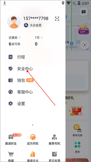 紧急求助教程截图3