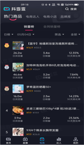 抖查查app怎么用6