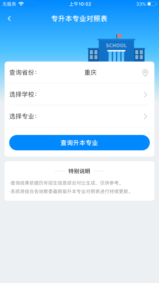 好老师升学帮 v1.7.7