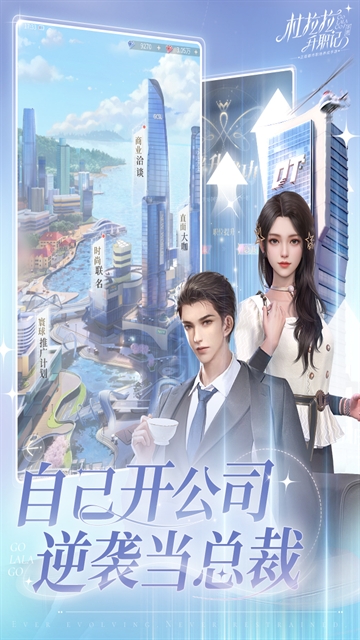 杜拉拉升职记官方版下载 v2.2.1