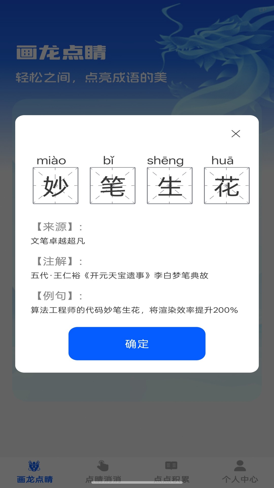 点睛成语
