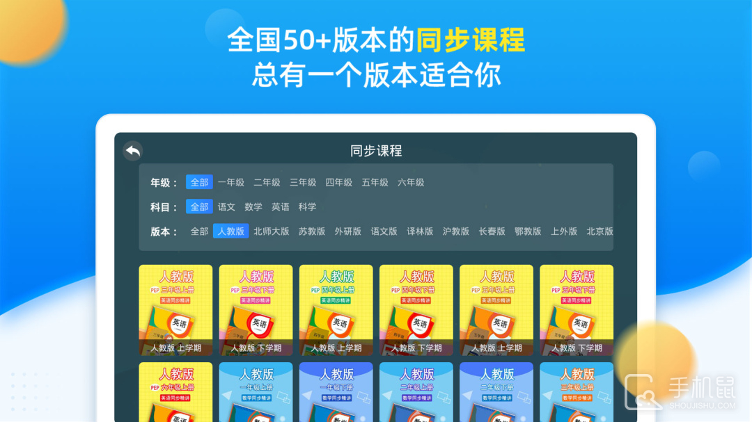 同步小学课堂 v5.0.4