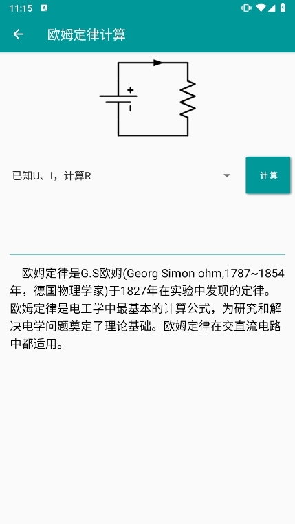 电工手册APP截图5