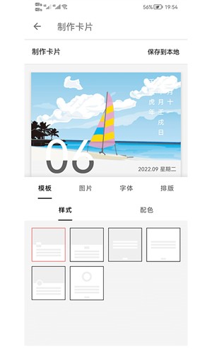 书言笔记app v100.100.234