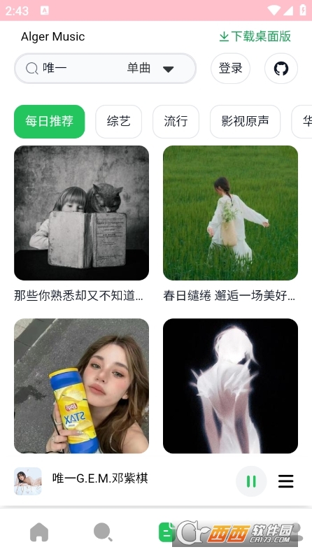 algermusicp.layer官方正版下載 V1.0最新版截圖2