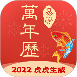 多用易学万年历电子版 V2.8.0下载