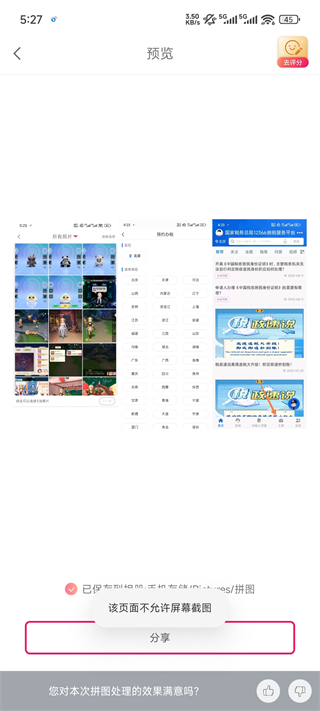 拼图秀秀