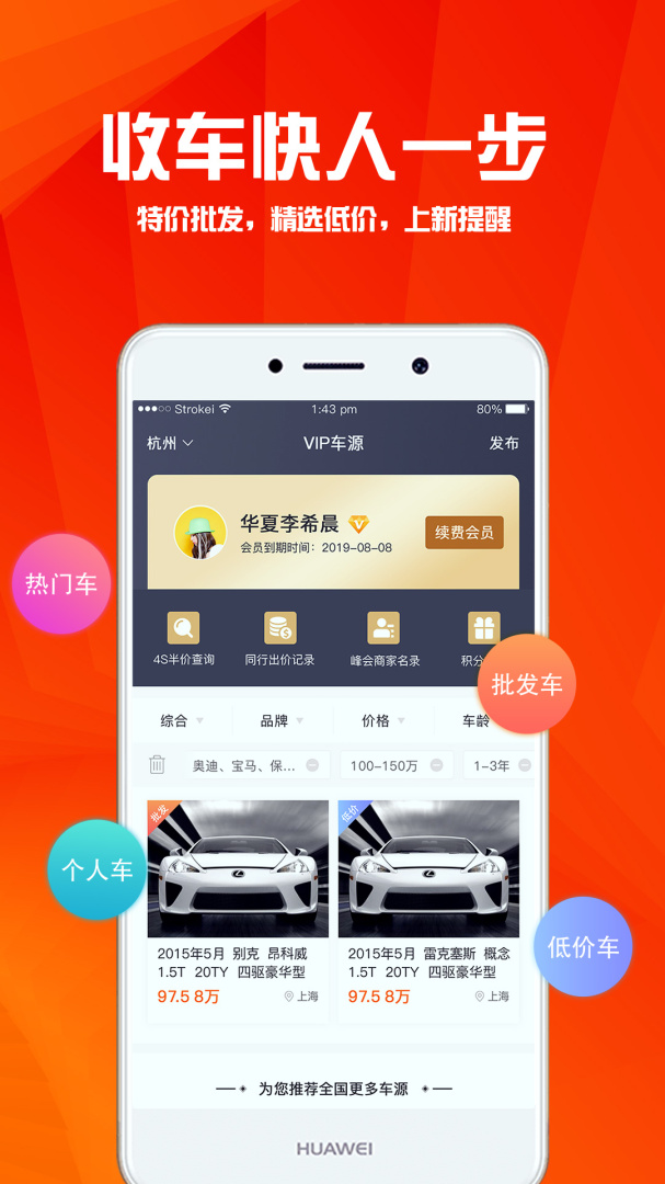 华夏二手车 v10.0.6