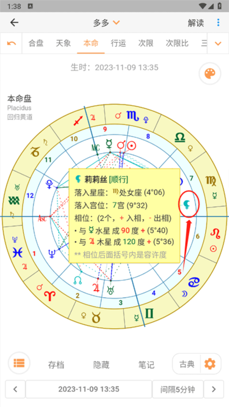 爱星盘APP最新版7