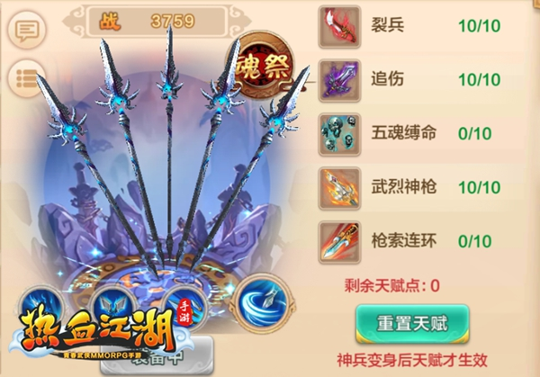 热血江湖手游360版10