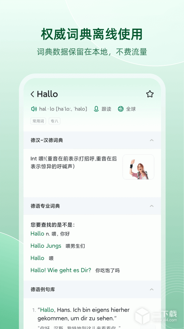 德语助手 v10.2.0最新版下载