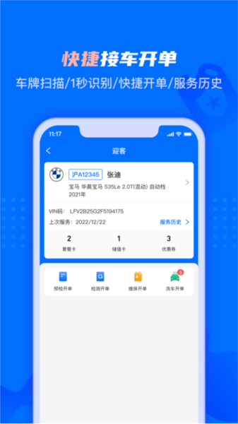 孚创智店APP v2.6.7
