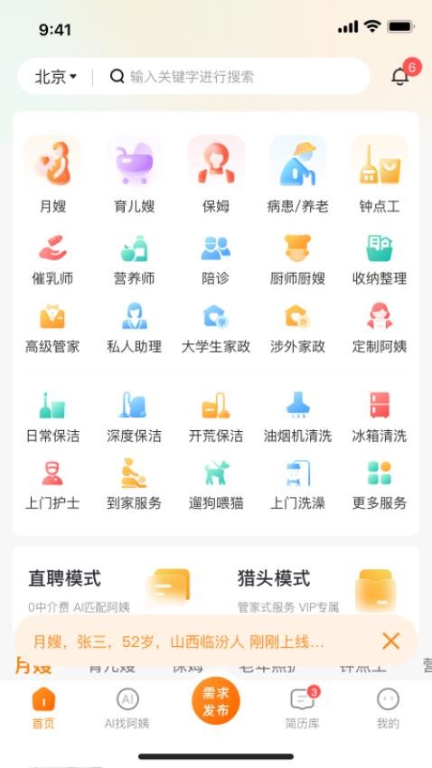 阿姨之星官方版