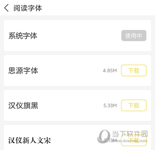塔读小说免费版字体下载