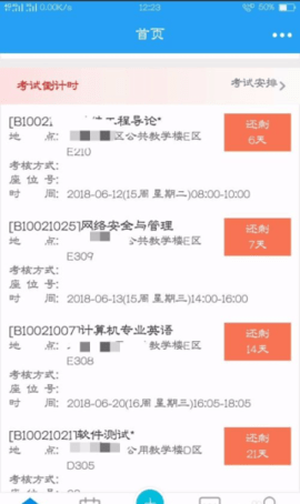 喜鵲兒智慧校園App