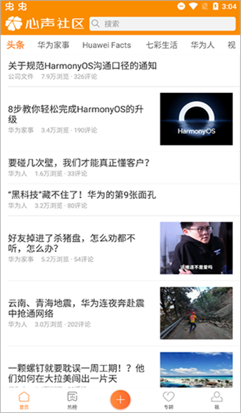 华为心声社区 v9.1.2