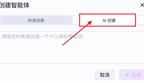 怎么生成智能体配图3