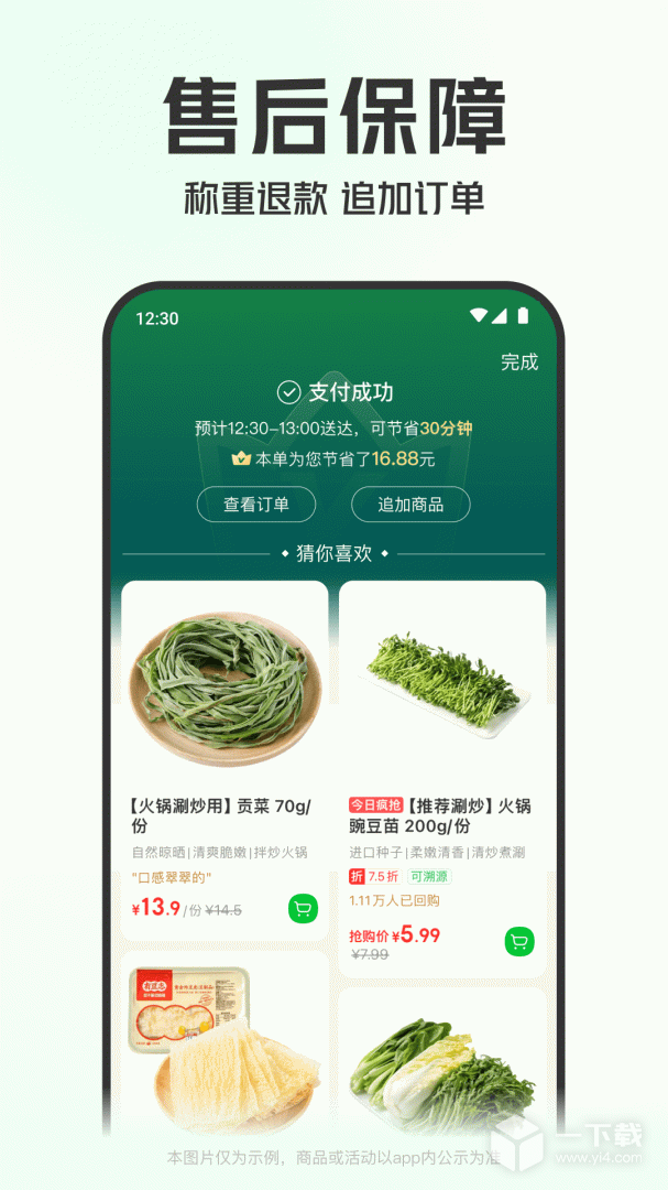叮咚买菜 v11.40.0最新版下载