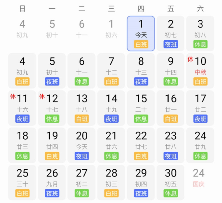 排班易