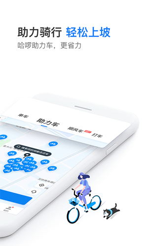 哈罗出行顺风车车主端 v6.87.3